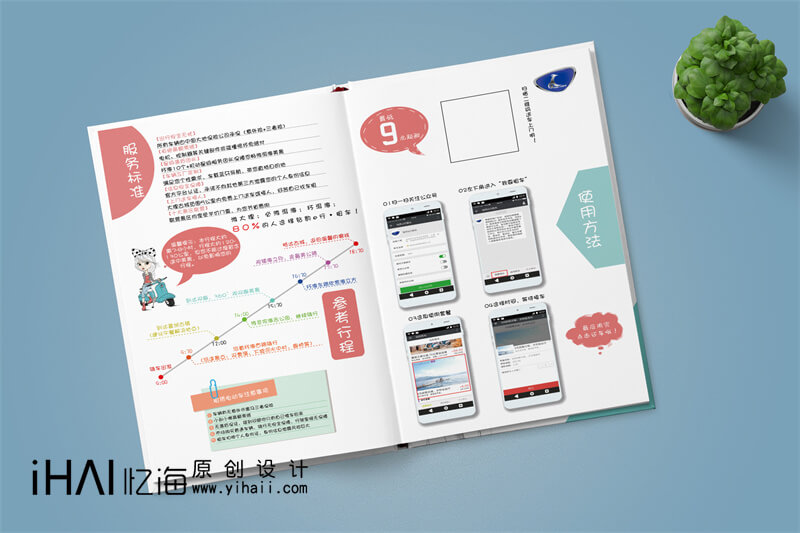 旅行租車精裝宣傳畫冊(cè)