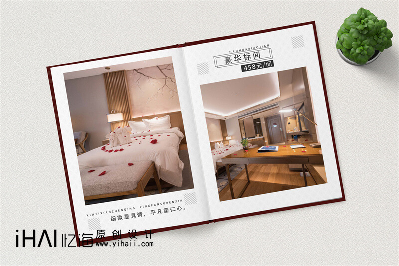 酒店房間展示畫冊設計