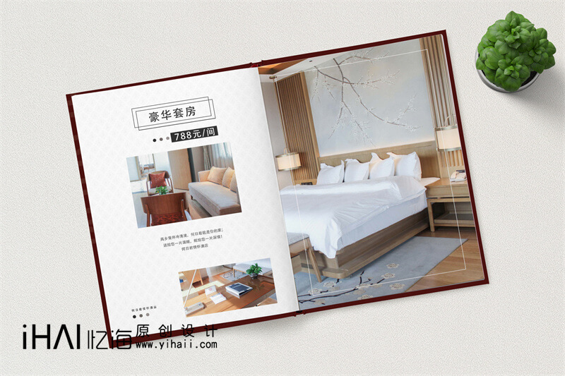 酒店房間展示畫冊設計
