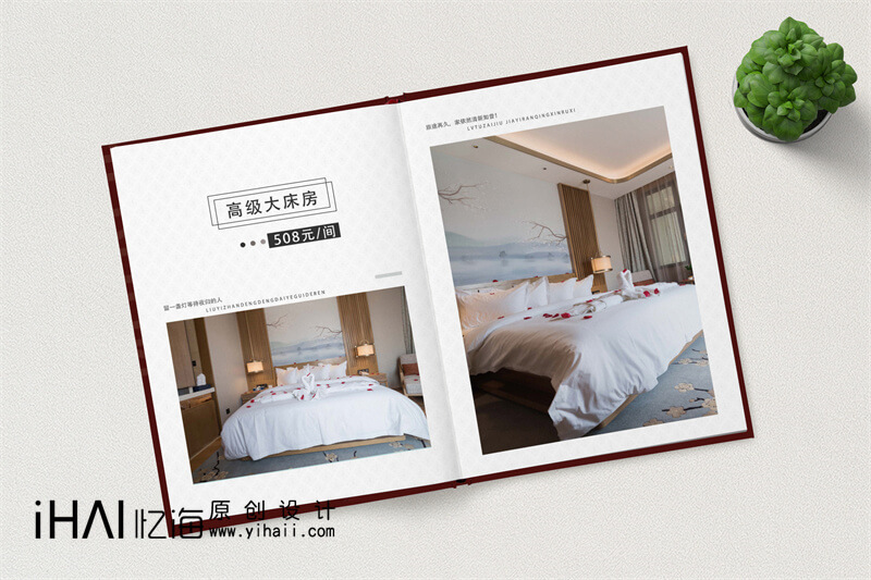酒店房間展示畫冊設計