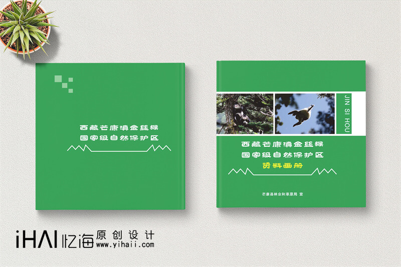 野生動(dòng)物保護(hù)精裝宣傳畫(huà)冊(cè)制作