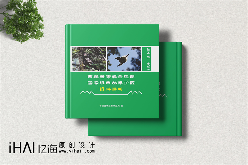野生動(dòng)物保護(hù)精裝宣傳畫(huà)冊(cè)設(shè)計(jì)