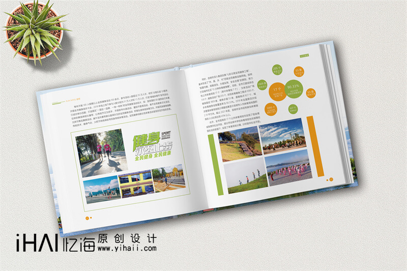 昆明全面健身活動(dòng)精裝宣傳畫冊制作