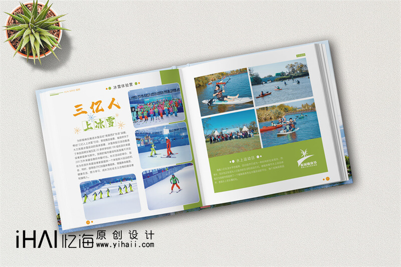 昆明全面健身活動(dòng)精裝宣傳畫冊制作