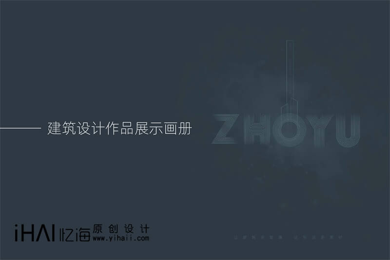 建筑設(shè)計(jì)公司精裝宣傳畫冊(cè)制作