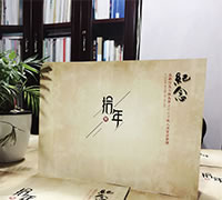 大學(xué)畢業(yè)十周年同學(xué)聚會(huì)紀(jì)念冊-大學(xué)聚會(huì)紀(jì)念冊設(shè)計(jì)制作