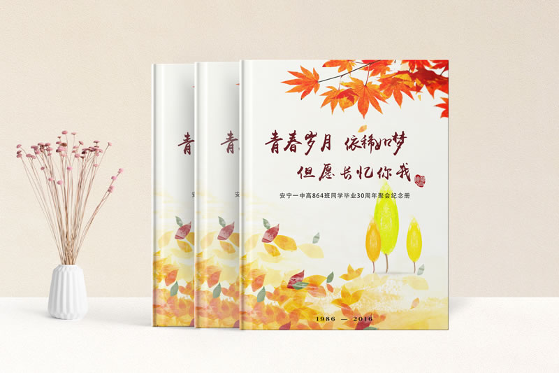 高中畢業(yè)30周年聚會(huì)紀(jì)念冊制作-高中同學(xué)錄定制