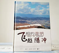 昆明聚會紀念冊設計制作-活動聚會紀念冊定制