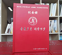 同學聚會紀念冊制作-初中畢業(yè)40年同學聚會紀念冊設計
