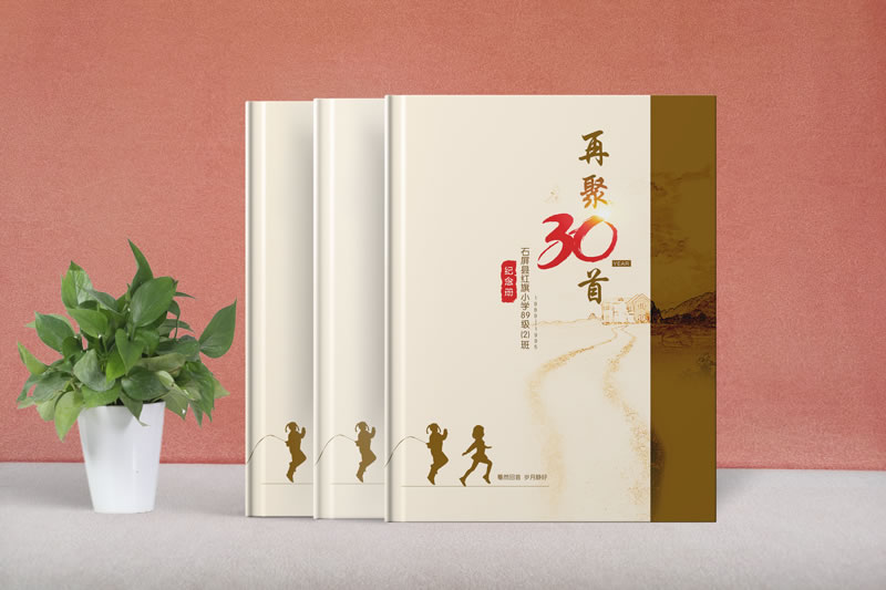 小學(xué)畢業(yè)30周年同學(xué)聚會制作-小學(xué)同學(xué)畢業(yè)聚會紀(jì)念冊定制設(shè)計(jì)