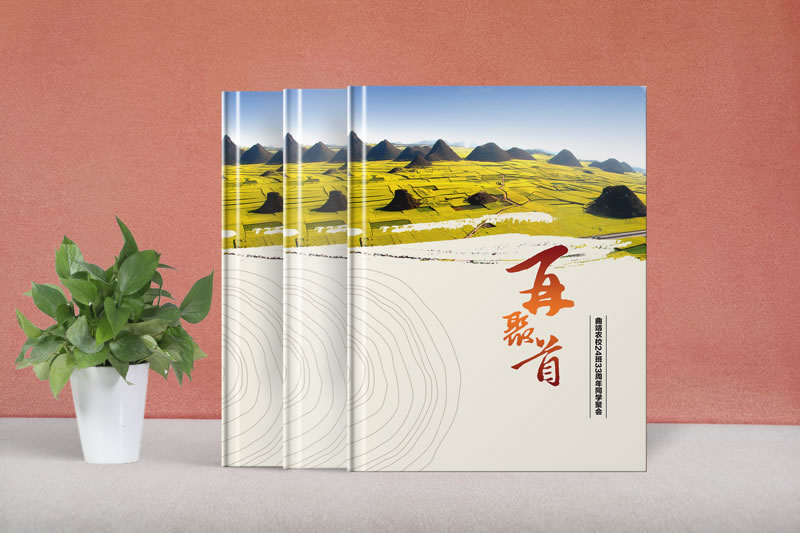 再聚首33周年同學(xué)聚會紀(jì)念冊定制-同學(xué)會相冊制作