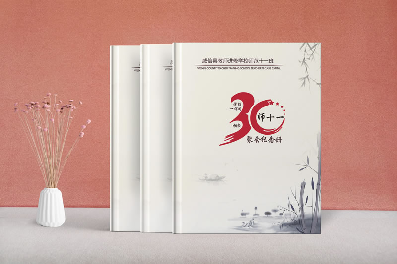 畢業(yè)30周年同學(xué)聚會相冊定制-三十年同學(xué)會紀(jì)念冊