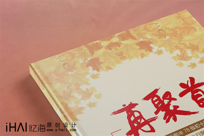 同學聚會相冊設(shè)計定制