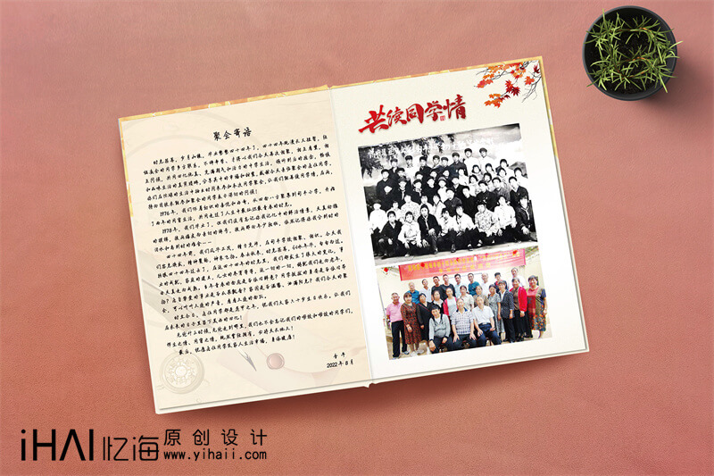 一本同學聚會紀念冊設(shè)計