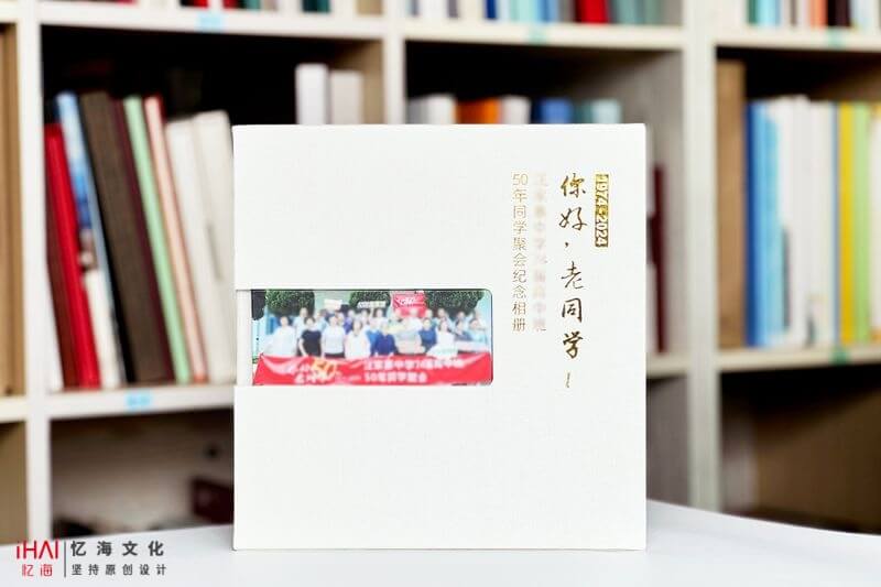 五十周年同學(xué)聚會紀(jì)念冊制作
