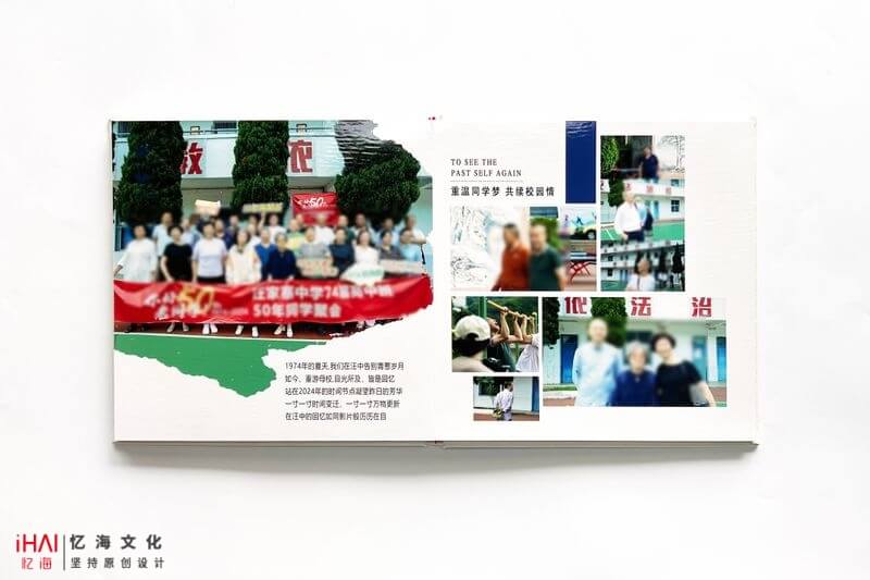 定制五十周年同學(xué)聚會紀(jì)念冊