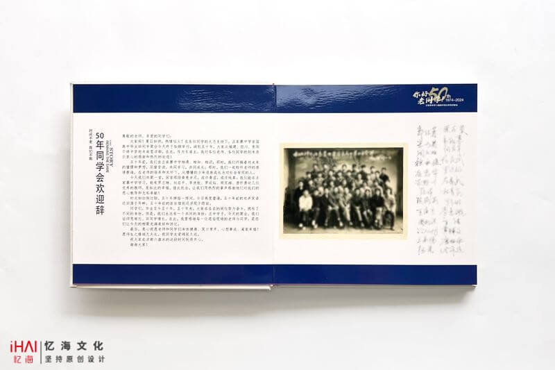 設(shè)計定制五十周年同學(xué)聚會紀(jì)念冊