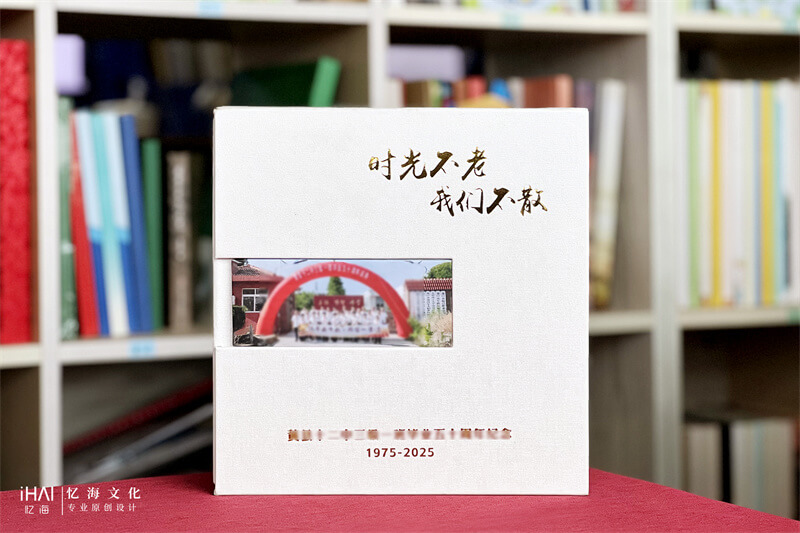老同學畢業(yè)50周年紀念冊制作