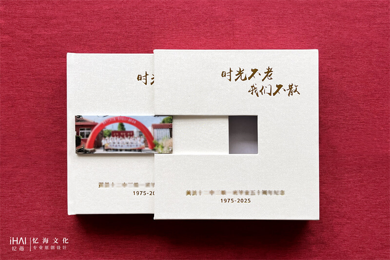嵌套款畢業(yè)50周年同學聚會紀念冊制作