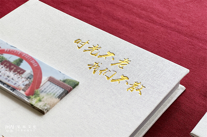 封面燙金老同學聚會紀念相冊