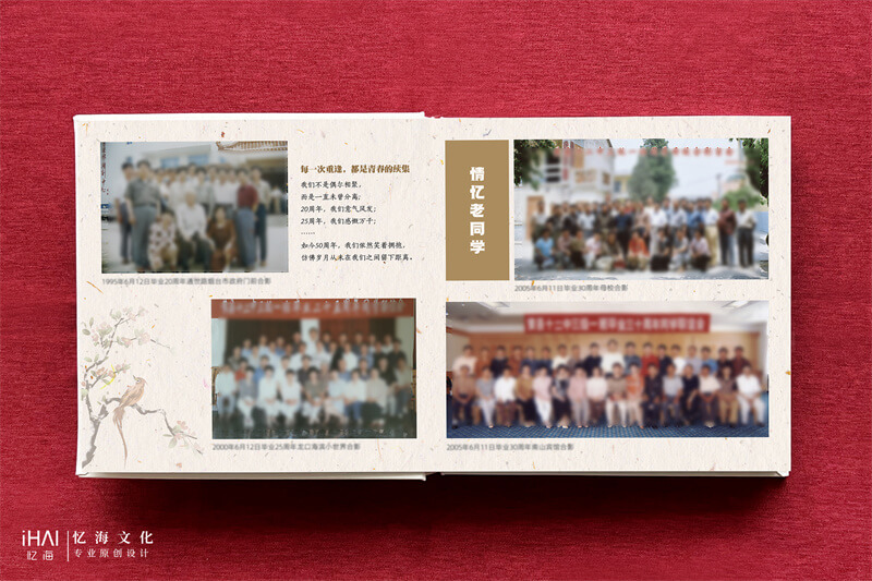 圖文排版老同學聚會紀念冊