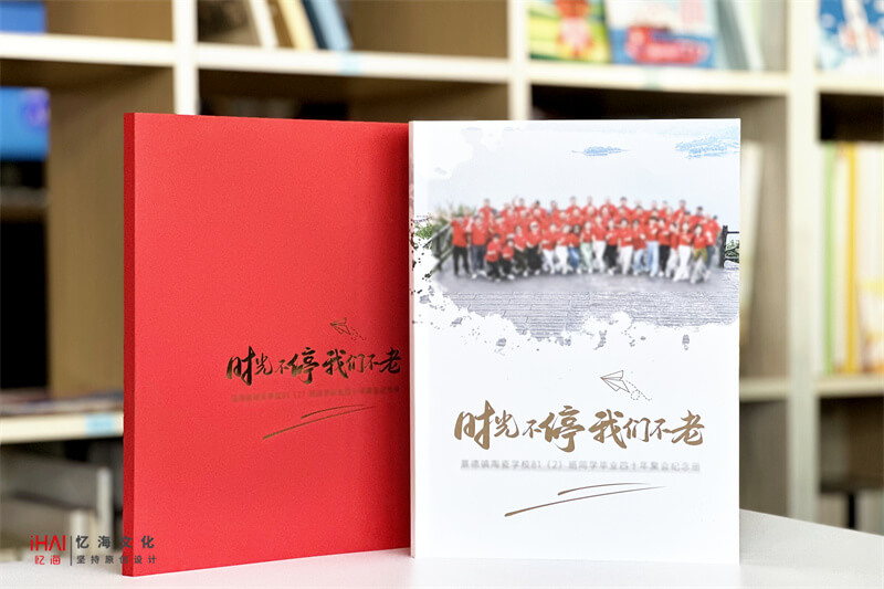 畢業(yè)40周年同學聚會紀念冊定制