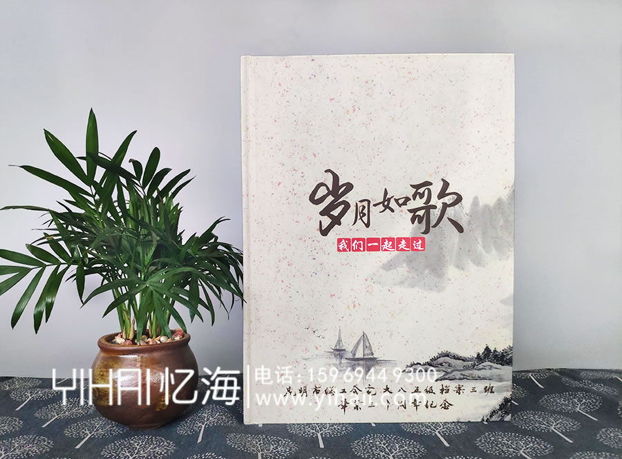 【昆明市總工會(huì)電大85級(jí)檔案三班】三十年同學(xué)聚會(huì)紀(jì)念冊
