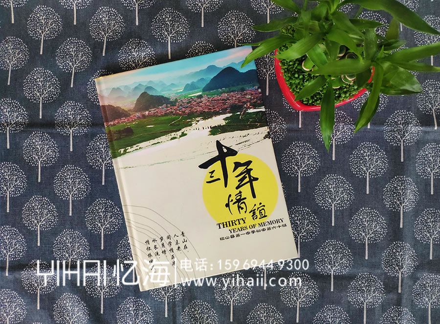 【硯山縣第一中學(xué)初中第六十班】30年聚會紀(jì)念冊