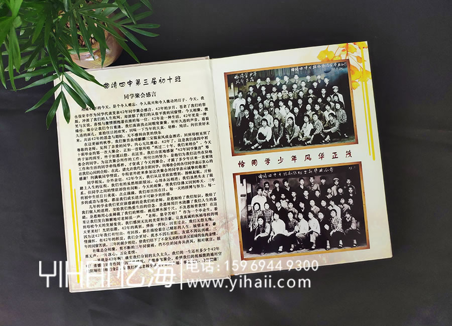 【曲靖四中初七五級十班】42年同學(xué)聚會紀(jì)念冊