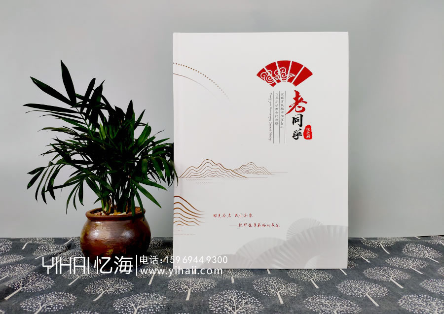 昆明憶海文化-聚會(huì)紀(jì)念冊定制設(shè)計(jì)-同學(xué)聚會(huì)紀(jì)念相冊記載美好的歲月