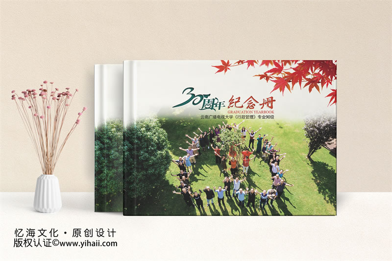 【云南廣播電視大學(xué)《行政管理》專業(yè)90級】30年同學(xué)聚會(huì)紀(jì)念冊