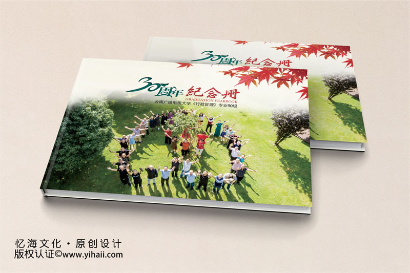 【云南廣播電視大學(xué)《行政管理》專業(yè)90級】30年同學(xué)聚會(huì)紀(jì)念冊