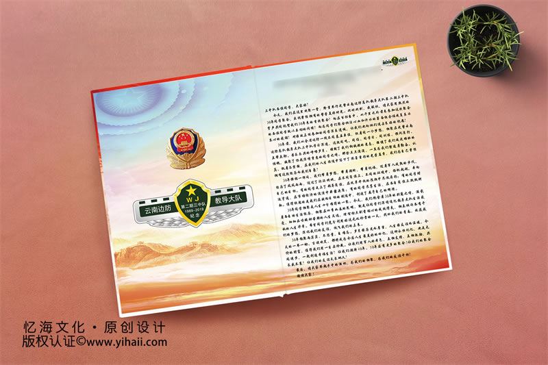 憶海文化【武警邊防教導(dǎo)大隊(duì)】三十年戰(zhàn)友聚會(huì)紀(jì)念冊(cè)-青春不老，芳華永在