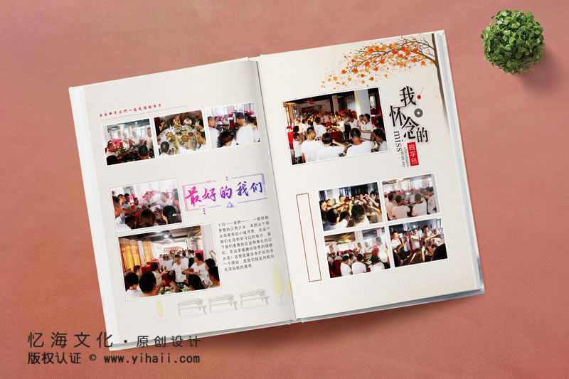昆明憶海文化-畢業(yè)30周年同學聚會相冊定制-三十年同學會紀念冊