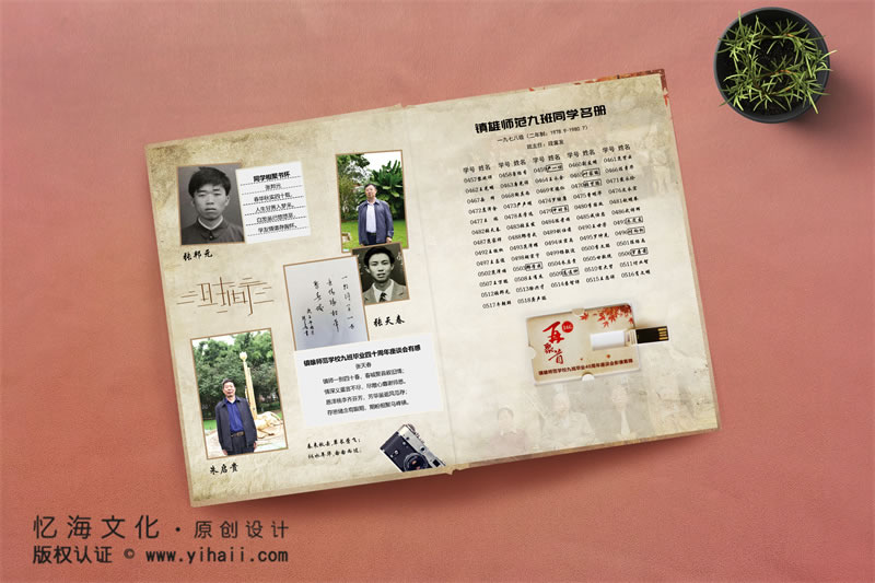 昆明憶海文化-畢業(yè)四十年聚會(huì)紀(jì)念冊(cè)定制設(shè)計(jì)-再回首聚會(huì)相冊(cè)
