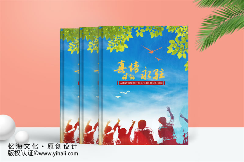 二十年同學(xué)聚會(huì)紀(jì)念相冊定制一起回憶相聚的時(shí)光