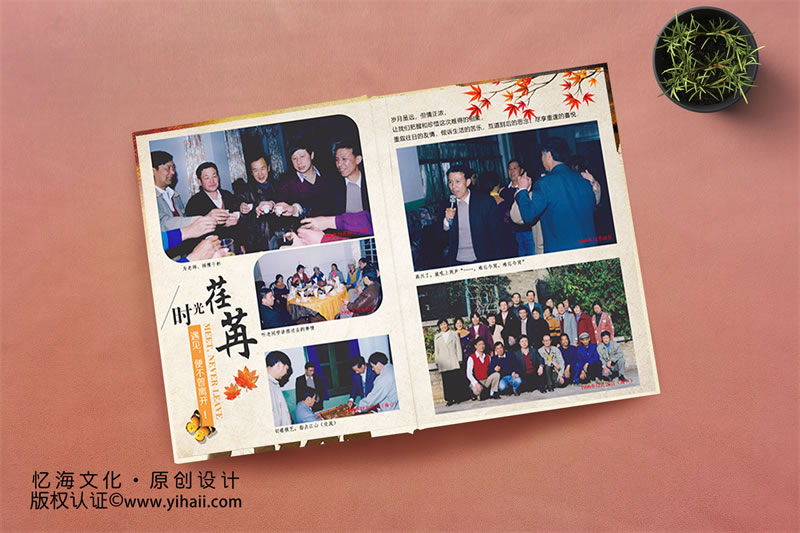 昆明憶海文化-56周年老同學(xué)聚會(huì)紀(jì)念冊(cè)制作-老同學(xué)會(huì)相冊(cè)定制