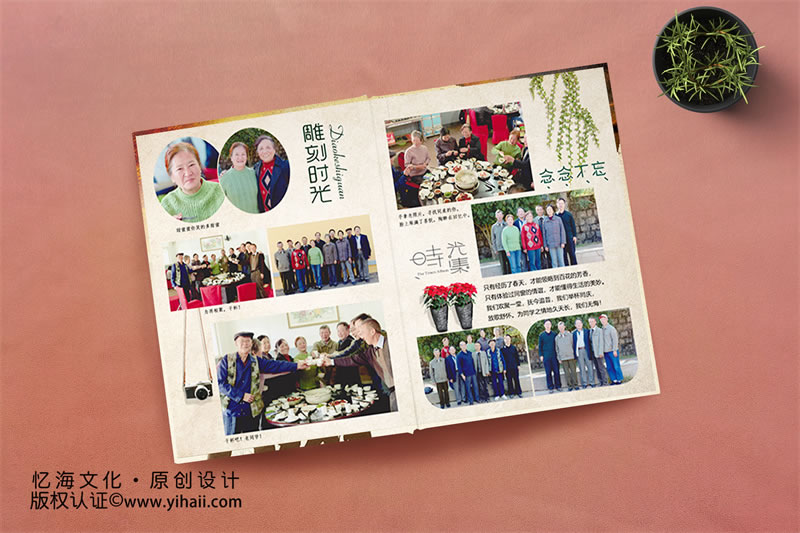 昆明憶海文化-老同學(xué)會(huì)相冊(cè)定制