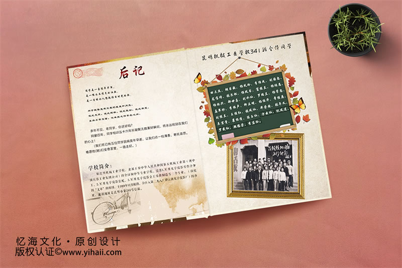 昆明憶海文化-56周年老同學(xué)聚會(huì)紀(jì)念冊(cè)制作-老同學(xué)會(huì)相冊(cè)定制