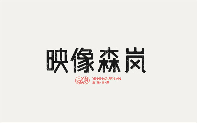 優(yōu)秀logo設(shè)計(jì)公司應(yīng)該堅(jiān)持具有傳播和營銷特質(zhì)的logo標(biāo)志設(shè)計(jì)！