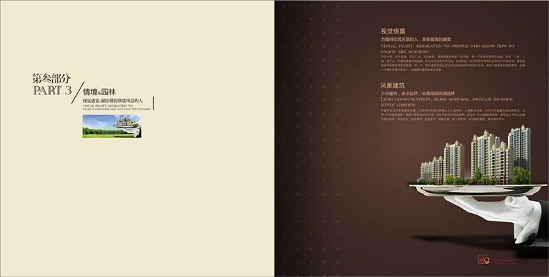 樓書設(shè)計(jì)欣賞 樓書設(shè)計(jì)公司的房地產(chǎn)樓書設(shè)計(jì)案例