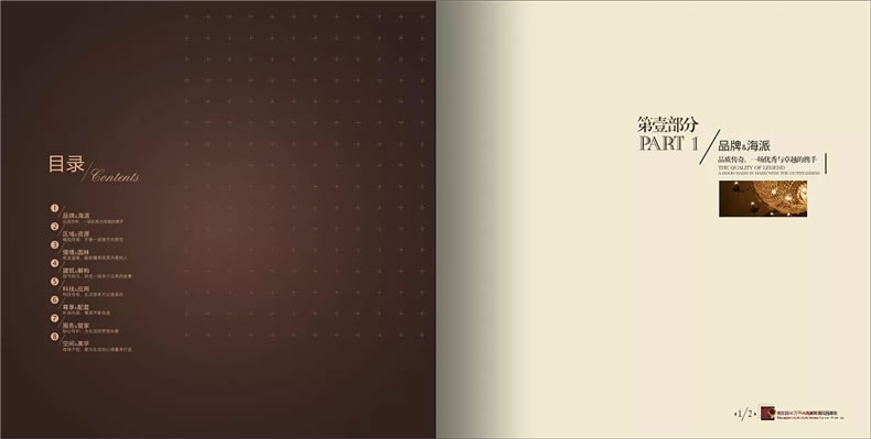 樓書設(shè)計(jì)欣賞 樓書設(shè)計(jì)公司的房地產(chǎn)樓書設(shè)計(jì)案例