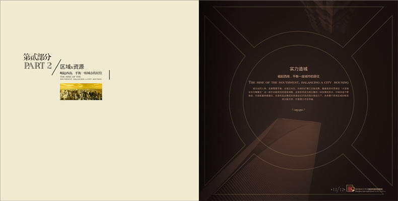 樓書設(shè)計(jì)欣賞 樓書設(shè)計(jì)公司的房地產(chǎn)樓書設(shè)計(jì)案例