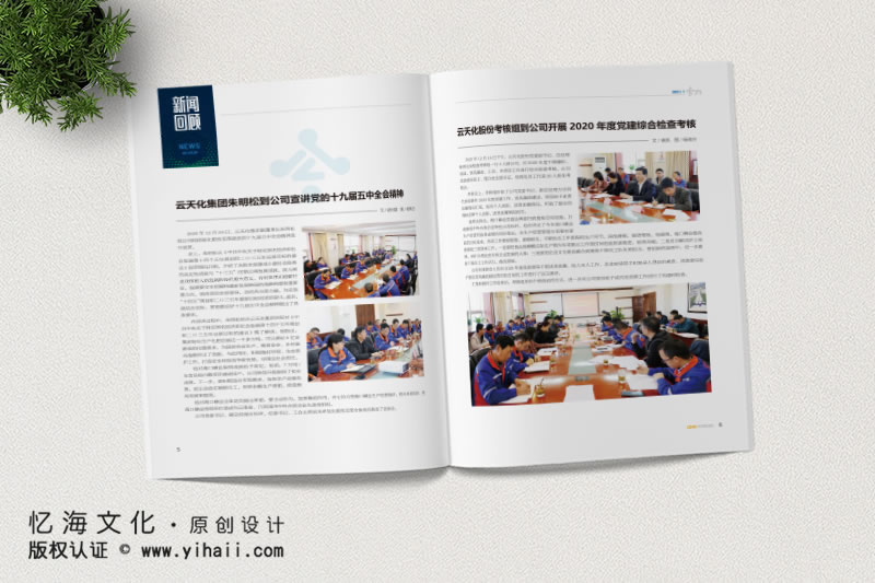 憶海文化云南磷化集團(tuán)海口磷業(yè)有限公司期刊定制