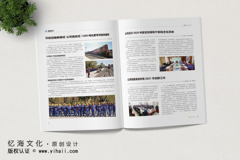 憶海文化云南磷化集團(tuán)海口磷業(yè)有限公司期刊定制