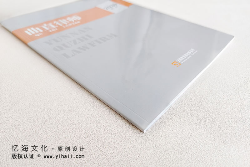 昆明憶海文化-律師事務(wù)所期刊設(shè)計制作-曲直律所2020年刊定制