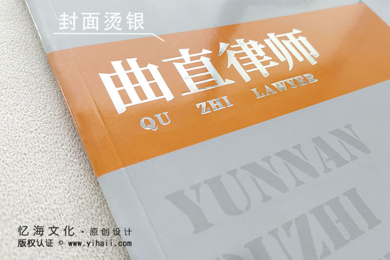 昆明憶海文化-律師事務(wù)所期刊設(shè)計制作-曲直律所2020年刊定制