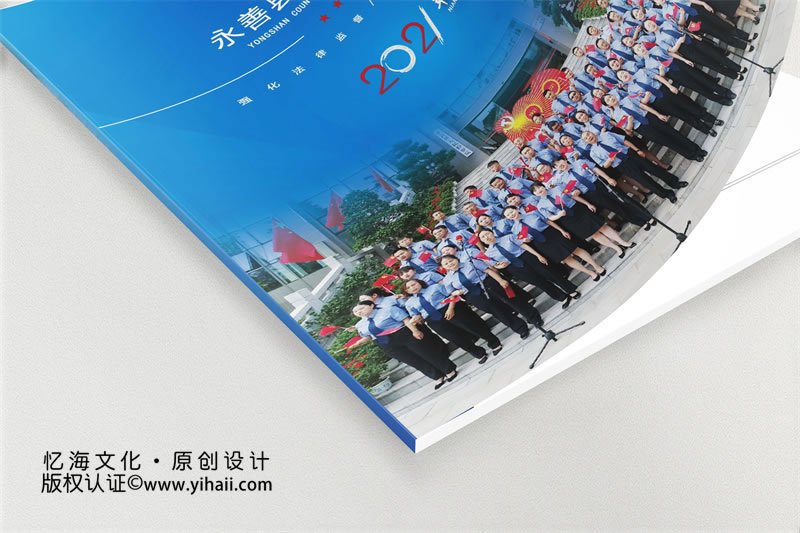 永善縣人民檢察院2021年刊畫冊(cè)設(shè)計(jì)定制