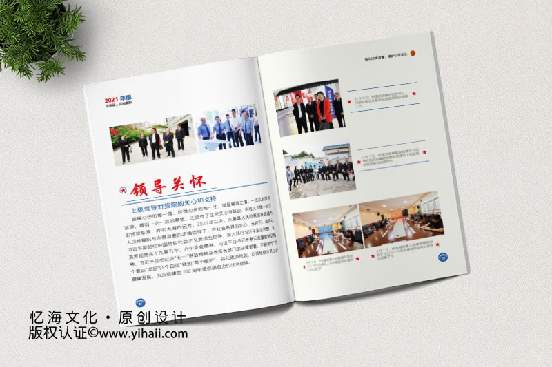 永善縣人民檢察院2021年刊畫冊(cè)設(shè)計(jì)定制