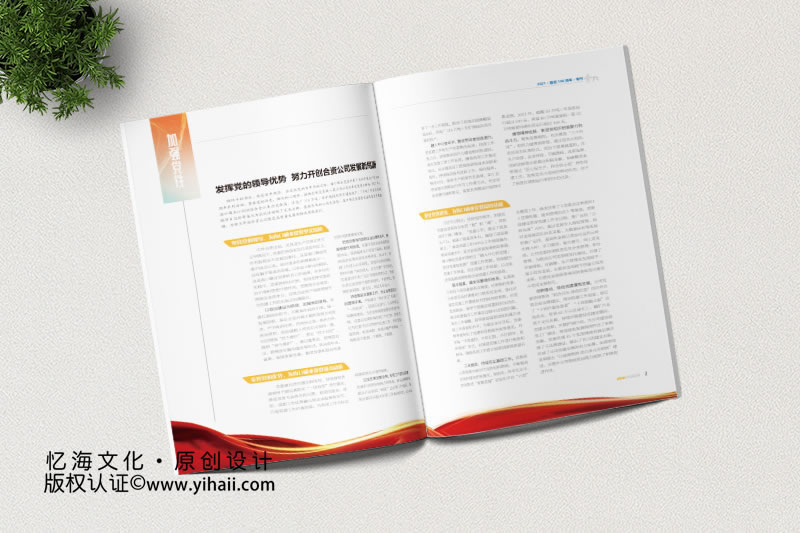 海口磷化慶黨100周年企業(yè)期刊畫冊(cè)